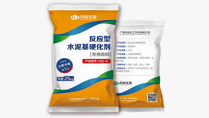 反应型水泥基硬化剂HQ-3