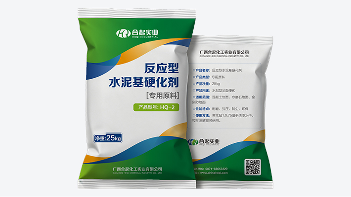 反应型水泥基硬化剂HQ-2
