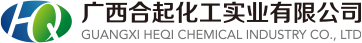 广西合起化工实业有限公司